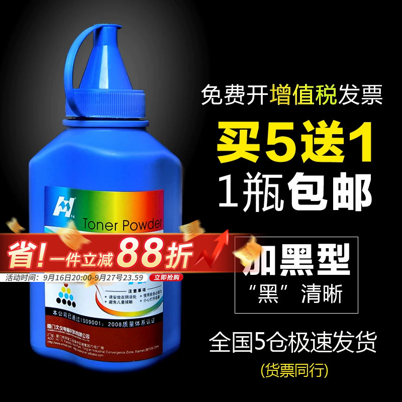 华铭适用三星m2071通用激光碳粉