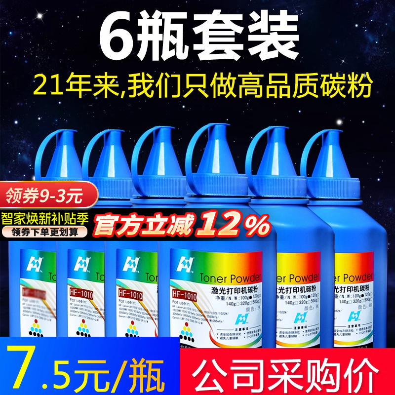 华铭通用hp1010打印机