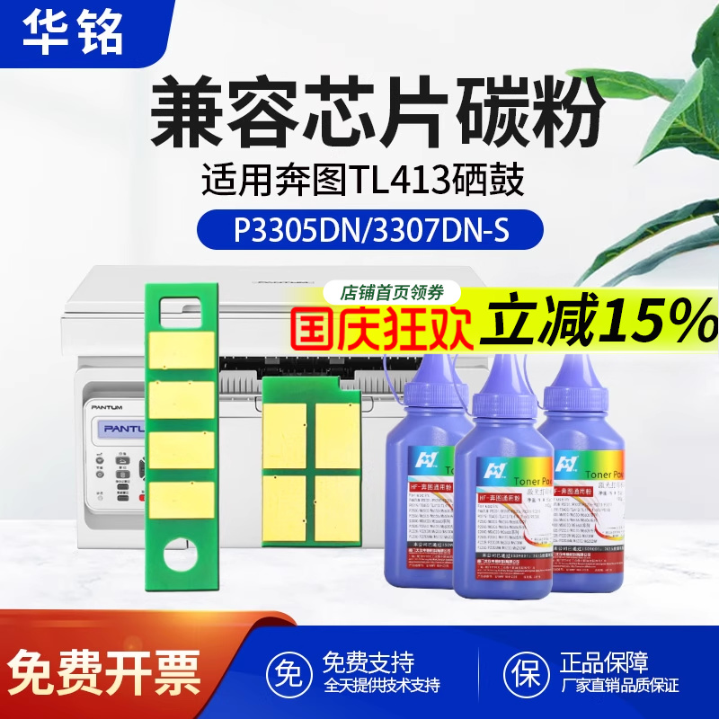 适用芯片华铭奔图打印机