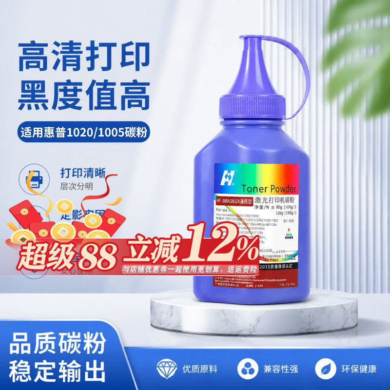 华铭适用惠普通用碳粉