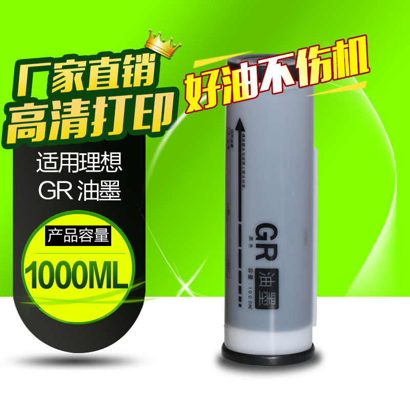 华铭适用一体机gr油墨