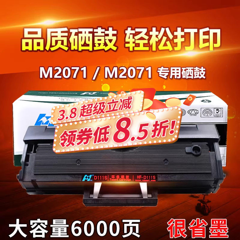 华铭适用MLT-D111S粉盒Xpress三星M2071FH/W硒鼓M2070F/W/FW打印机M2021W墨盒M2020W晒鼓M2022W复印一体机