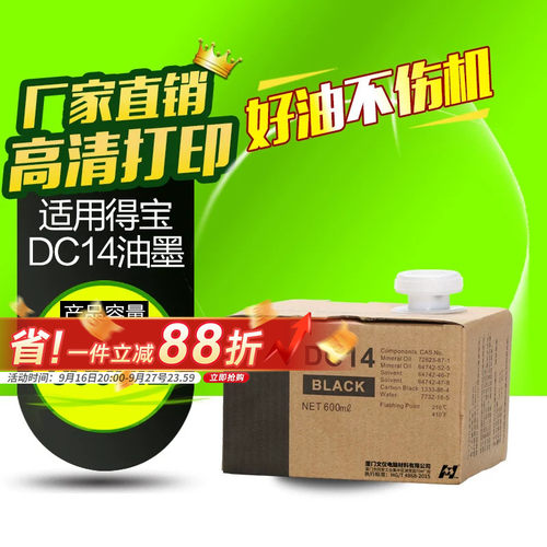 华铭适用得宝一体机l525c油墨