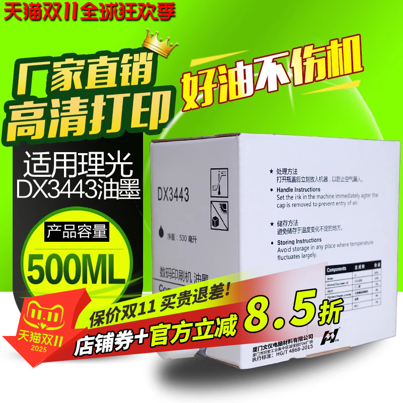 华铭适用理光3443c数码印刷机