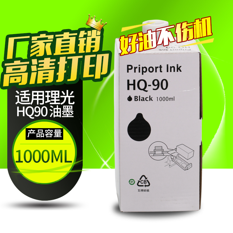 华铭适用理光HQ90油墨CP6340D CP6346C DD6650P DX4640PD速印机墨盒Ricoh HQ90一体机油墨版纸HQ9000 黑色