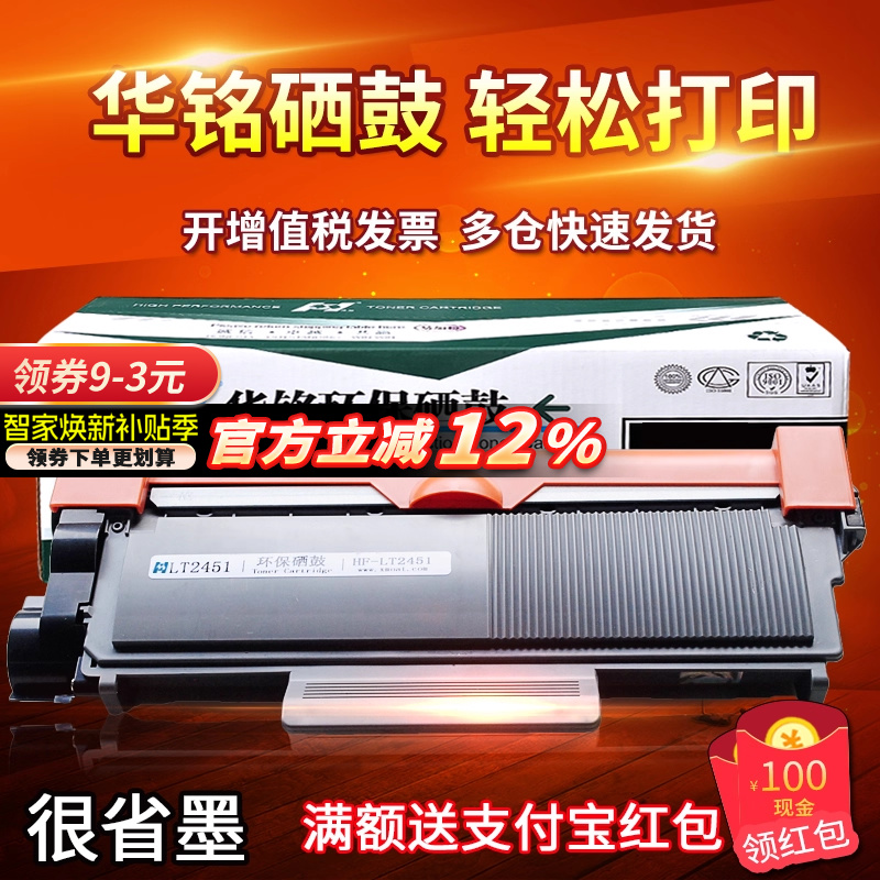 华铭适用联想lt2451兄弟粉盒