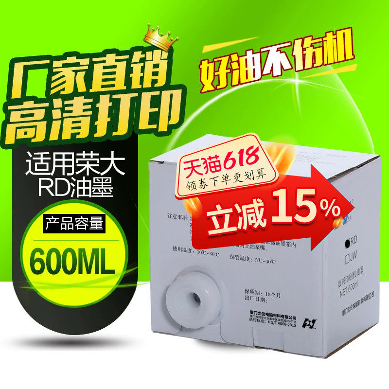 华铭适用RD荣大油墨RD-3208C 3508 3518 3608 3618 4019A 4029A 4200E