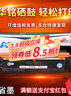 华铭适用惠普HP17A粉盒CF217a m102w M130a m130fw硒鼓M130nw墨盒碳粉打印机易加粉墨盒