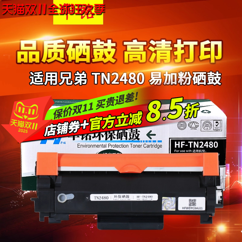 华铭适用兄弟粉盒HL-L2375DW