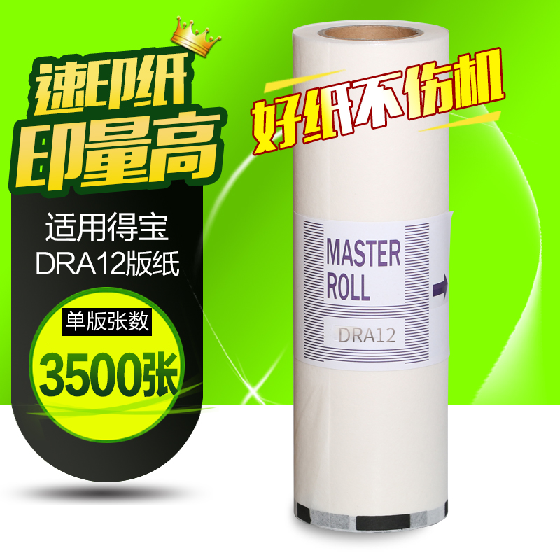 华铭适用得宝一体机DRA12E版纸油墨DP-A120 120C 125C DA14华汉版