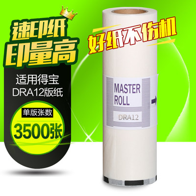 华铭适用得宝一体机DRA12E版纸油墨DP-A120 120C 125C DA14 华汉版