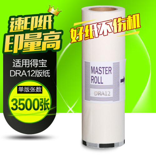 华铭适用得宝一体机DRA12E版纸油墨DP-A120 120C 125C DA14 华汉版