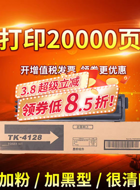 华铭适用京瓷TK4128复印机粉盒TK2010 2011 2210 2211墨粉TK4118碳粉KM1800 1801 2200 2201 TK4108 4138墨盒