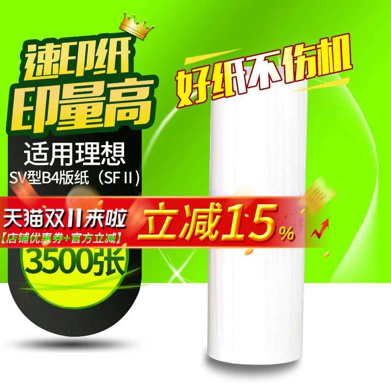 华铭适用SV理想SV5231C/SV5233C/SV5234C/SV5250C机蜡纸一体机速印机