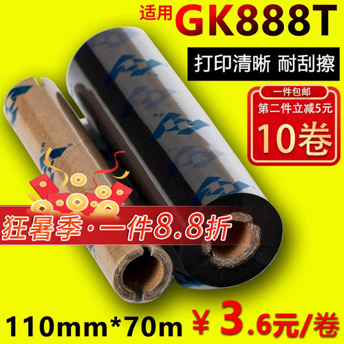 斑马华铭适用北洋树脂蜡基碳带