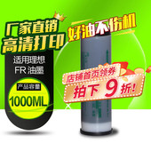 华铭适用理想油墨FR3910一体速印机 印刷机FR油墨墨水盒 FR3950数码