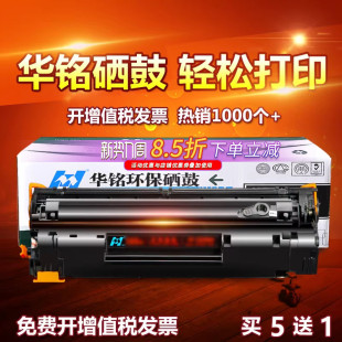 华铭适用HP78A硒鼓ce278A m1536dnf打印机P1606dn惠普P1566墨盒P1560晒鼓易加粉多功能一体机粉盒 LaserJet