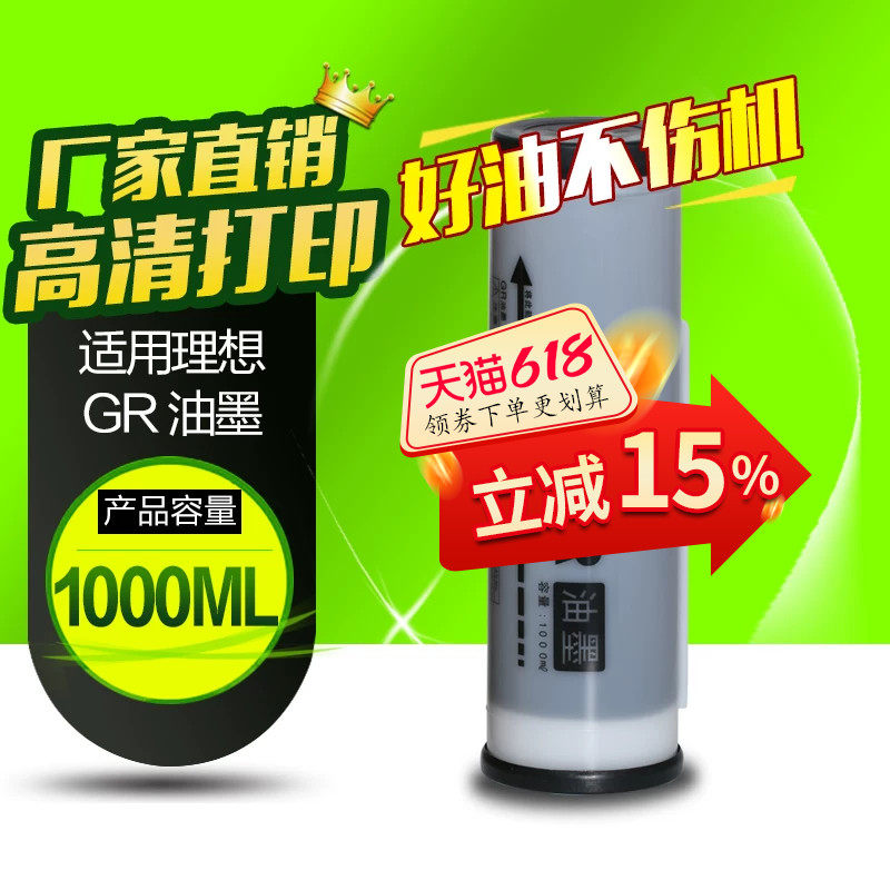 华铭适用一体机GR油墨GR3750 2710 271 1710 2750 3710 1750油墨版纸