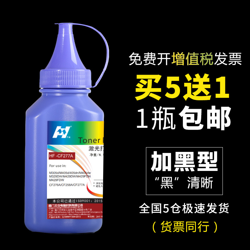 华铭适用惠普277A粉盒碳粉hp惠普mfpM429dw碳粉m329dw m429fdw/fdn m305d打印机墨粉cf277a 77a m405dw