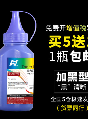 华铭适用惠普277A粉盒碳粉hp惠普mfpM429dw碳粉m329dw m429fdw/fdn m305d打印机墨粉cf277a 77a m405dw
