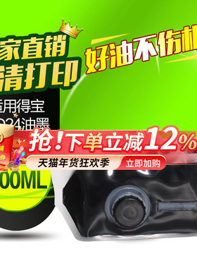 华铭适用得宝ND24油墨DP330华汉340 430 440 2530 2540 2930 460 441