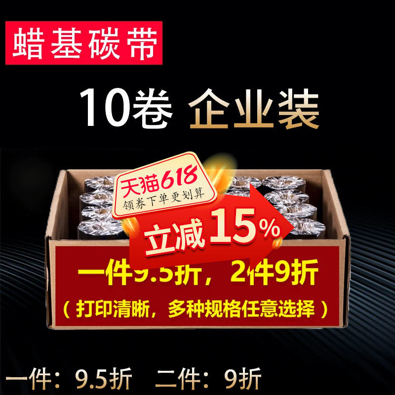 【10卷装】增强碳带110mm 300m 30 40 50 60 70 80 90 100 110蜡基碳带条码打印标签CP-2140M华铭适用斑马tsc