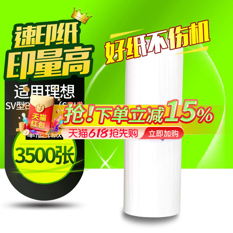 华铭适用SV理想SV5231C/SV5233C/SV5234C/SV5250C机蜡纸一体机速印机