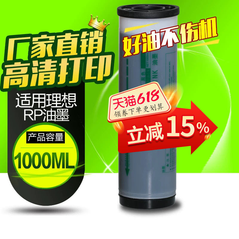 华铭适用理想RP3100油墨3105 3500 3590 3700 3750 3790理想一体机