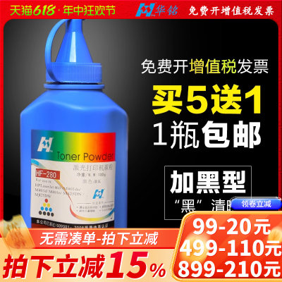 华铭适用惠普hp80a碳粉墨粉