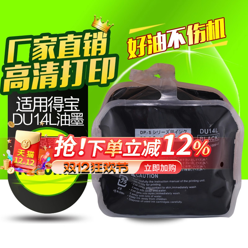 华铭适用得宝DU14L HM-DRU523油墨DRU522 DRU553 DRU520 DP4700S 一体机速印机版纸华汉版DPF550 F650