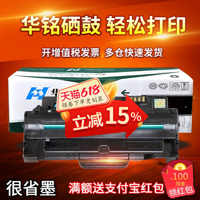 华铭适用三星SCX-4623FH硒鼓4623F打印机MLT-D1053S墨盒ML1911晒鼓4600 4601 1915 2526 2581N粉盒SF-651P