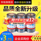 华铭适用 不干胶吊牌全树脂腊基 打印机标签纸铜板树脂色带铜版 tsc斑马增强蜡基混合基碳带卷110mm 300m条码