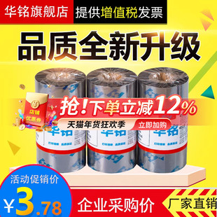 华铭适用 tsc斑马增强蜡基混合基碳带卷110mm*300m条码打印机标签纸铜板树脂色带铜版不干胶吊牌全树脂腊基