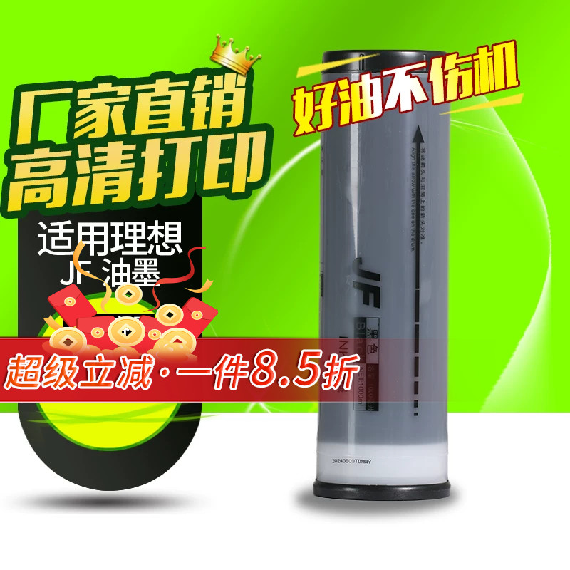 华铭适用乾程理想油墨 中佑JF6331 JF6341 A3 B4 版纸 油墨 速印机蜡纸考卷印刷纸墨 一体机