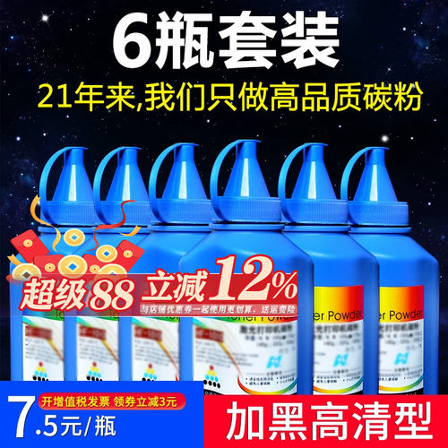 hp华铭惠普打印机通用墨粉