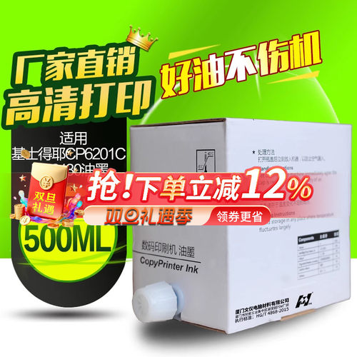 华铭理光6201油墨速印机