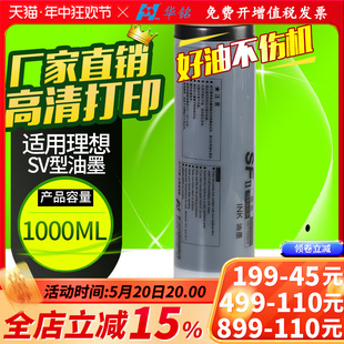 SV5234C SV5233C SV5250C SV5330C 华铭适用理想SV型油墨SV5231C SV5354C SV5353C SV5351C SV9350C