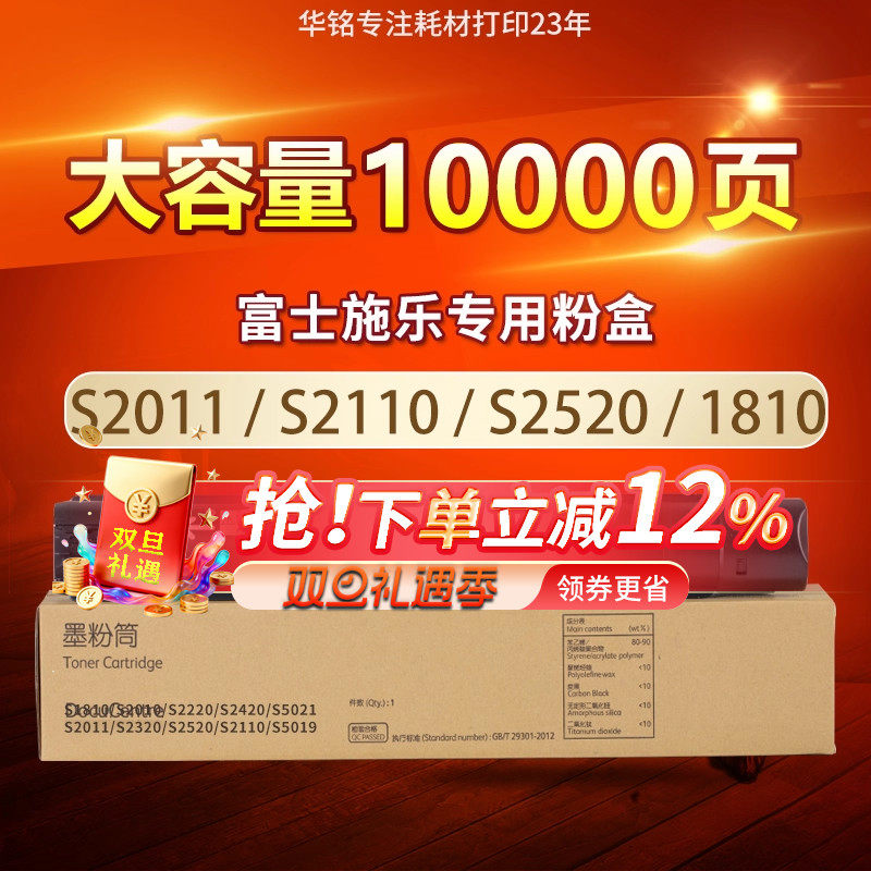 富士施乐S20打印机墨粉