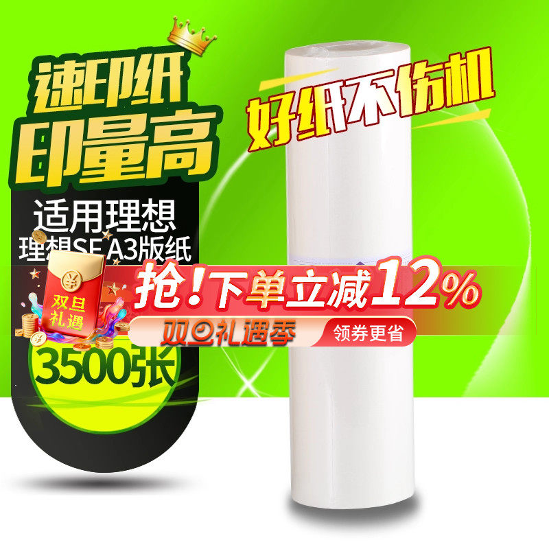 华铭适用理想sf5351c速印机