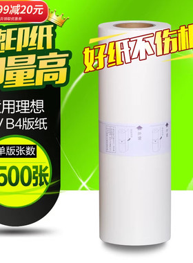 华铭适用理想CV版纸理想CV1850C 1860C 1850N 1860N印刷机版纸油墨