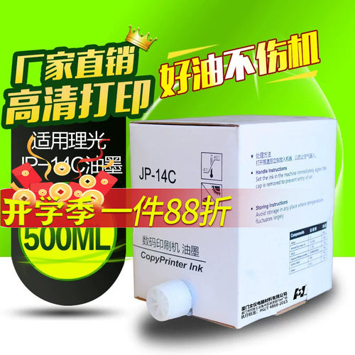 华铭适用理光JP-14C jp14油墨 理光JP-785C JP785C DX3440C版纸