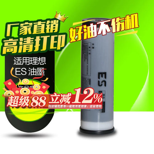 华铭适用理想es2560c印刷机