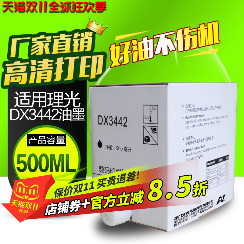 华铭适用理光dx2430c速印机