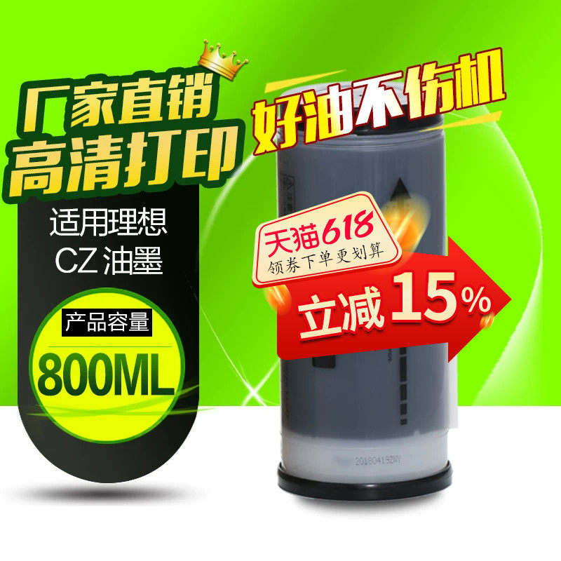 华铭适用理想CV 1850C 1860C 1850N 1860N 一体机CZ油墨版纸