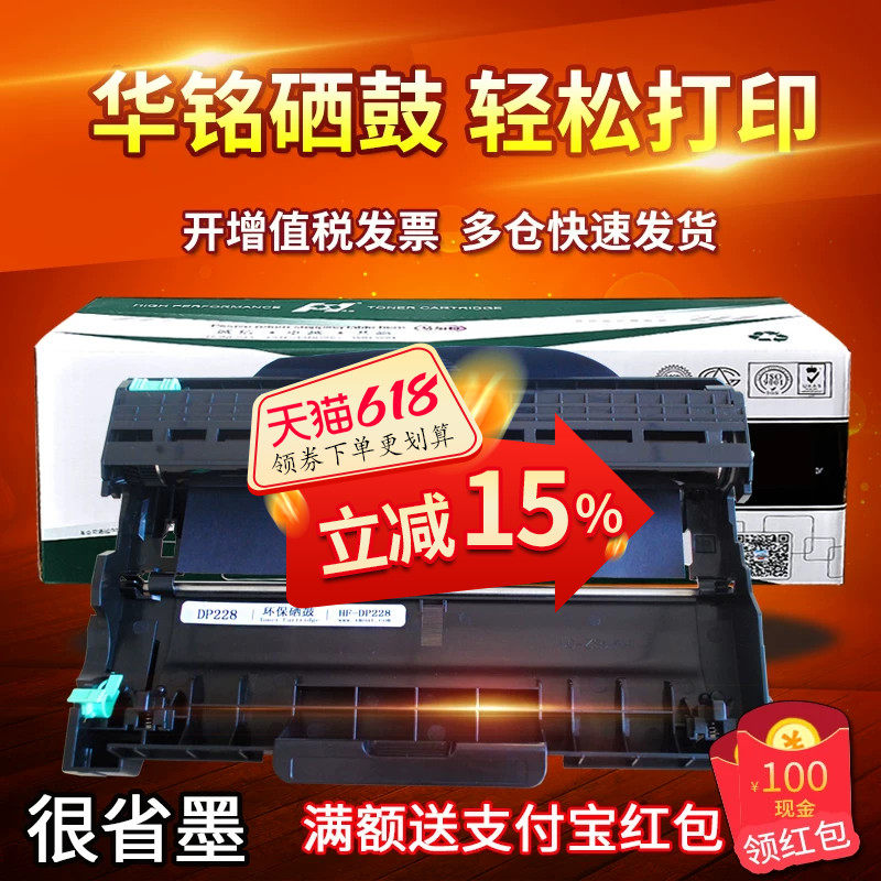 华铭适用富士施乐M228Z M228fb M268dw P228db P268dw M228B硒鼓鼓架