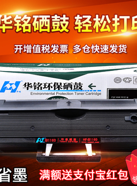 华铭适用易加粉 戴尔B1163硒鼓B116X B1160 dell b1163打印机墨盒