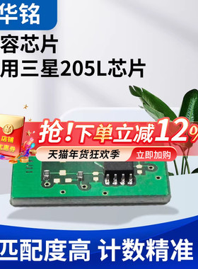 华铭适用三星MLT-D205L芯片3710ND SCX-4833HD ML3310D 3310ND 3312ND 4835fr 5637 D205S打印机计数芯片