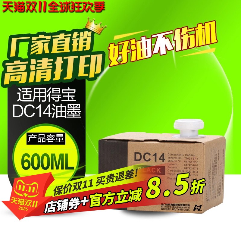 华铭适用得宝一体机l525c油墨