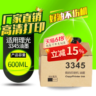华铭适用于理光DD3345C油墨TYPE 3345数码印刷机墨盒 理光3345油墨数码一体机油墨 INK