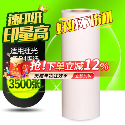 华铭适用理光VT-B4版纸VT1120 1220 1320 1580 2820 1650 2200 2100